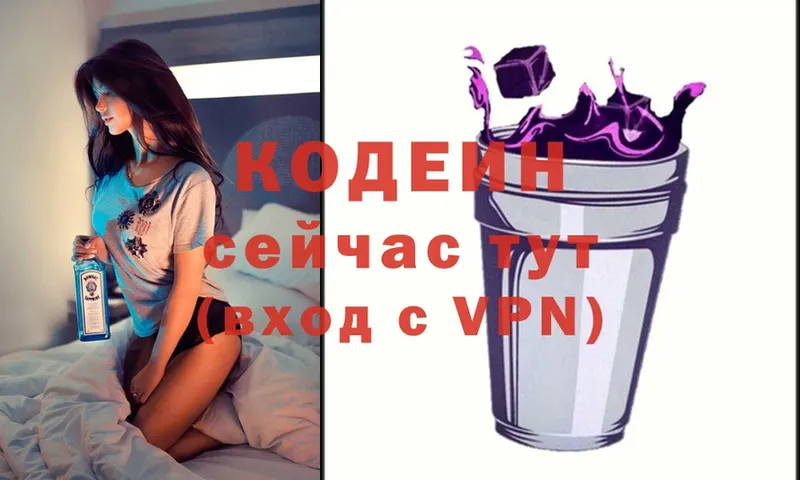 как найти наркотики  Макушино  blacksprut маркетплейс  Codein Purple Drank 